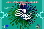 فراخوان دوازدهمین دوره بین‌المللی تئاتر صاحبدلان
 2