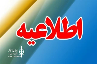 پس از اعلام نمایندگان گروه های نمایشی؛

انتخابات انجمن هنرهای نمایشی استان برگزار می شود