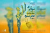 فراخوان جشنواره استانی تئاتر بسیج منتشر شد 2