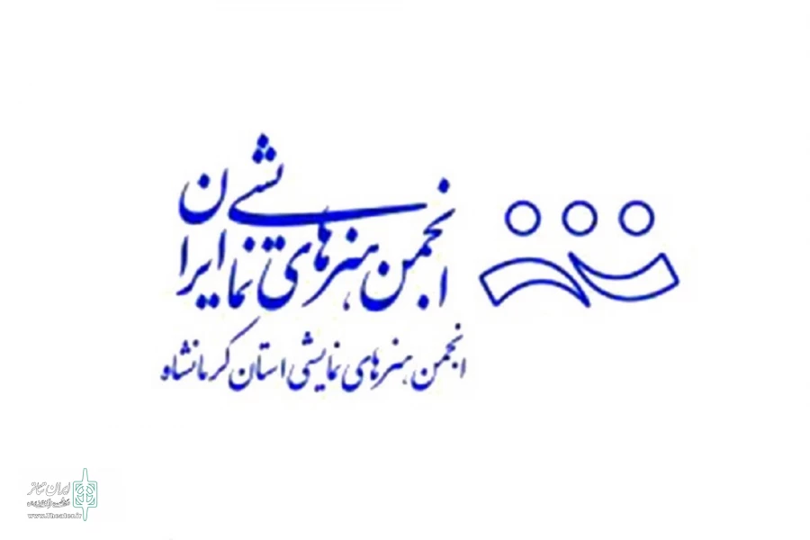 اعضاء هیئت رییس جدید انجمن هنرهای نمایشی استان مشخص شدند 4