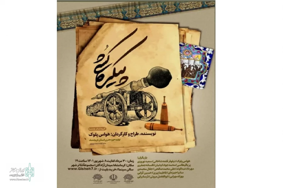 اجرای نمایش " پیکرکشی" در سالن سینما
 2