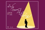 فراخوان سی و چهارمین جشنواره تئاتر استانی منتشر شد 2
