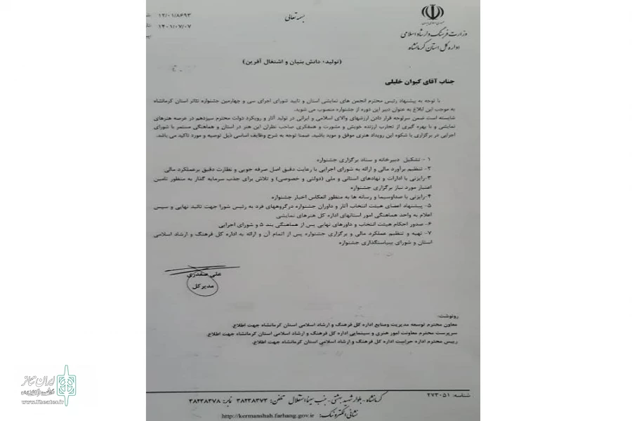 کیوان خلیلی به‌عنوان دبیر جشنواره تئاتر استانی منصوب شد

 2