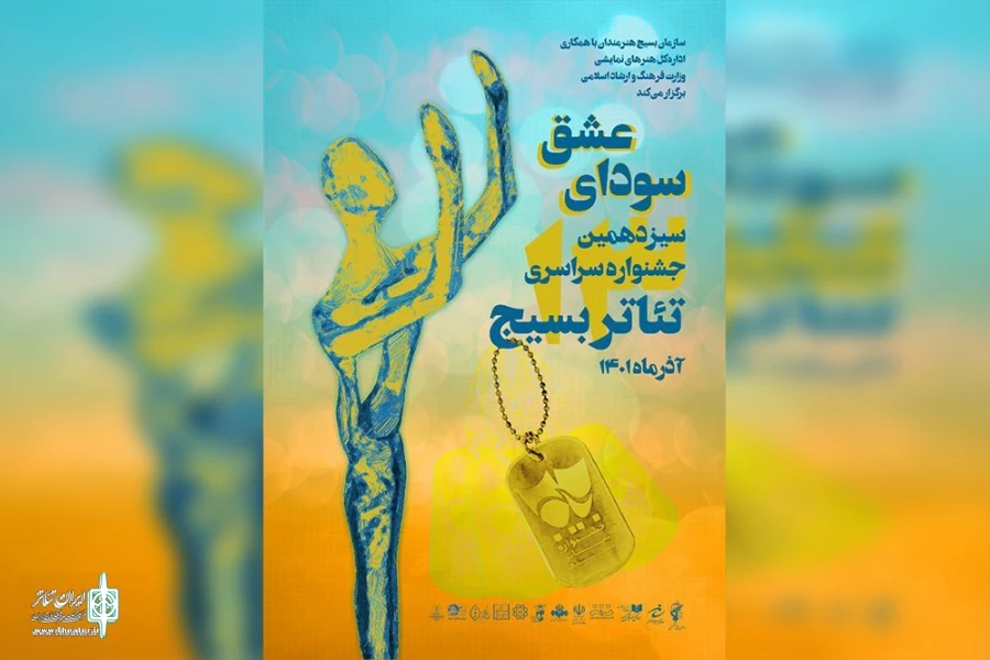 داوران بازبین سیزدهمین جشنواره استانی تئاتر بسیج کرمانشاه منصوب شدند

 2