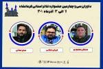 داوران سی و چهارمین جشنواره تئاتر استانی معرفی شدند 2