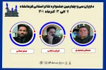داوران سی و چهارمین جشنواره تئاتر استان کرمانشاه معرفی شدند 2