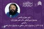 کوروش زارعی: 15 تا 20 اثر از جشنواره تئاتر مناطق به جشنواره تئاتر فجر راه می‌یابند
 2
