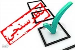 ارزیابی جشنواره تئاتر منطقه‌ای فجر یک
 2