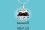 اجرای عموم نمایش«گل‌های قرآنی» در حوزه هنری کرمانشاه 2