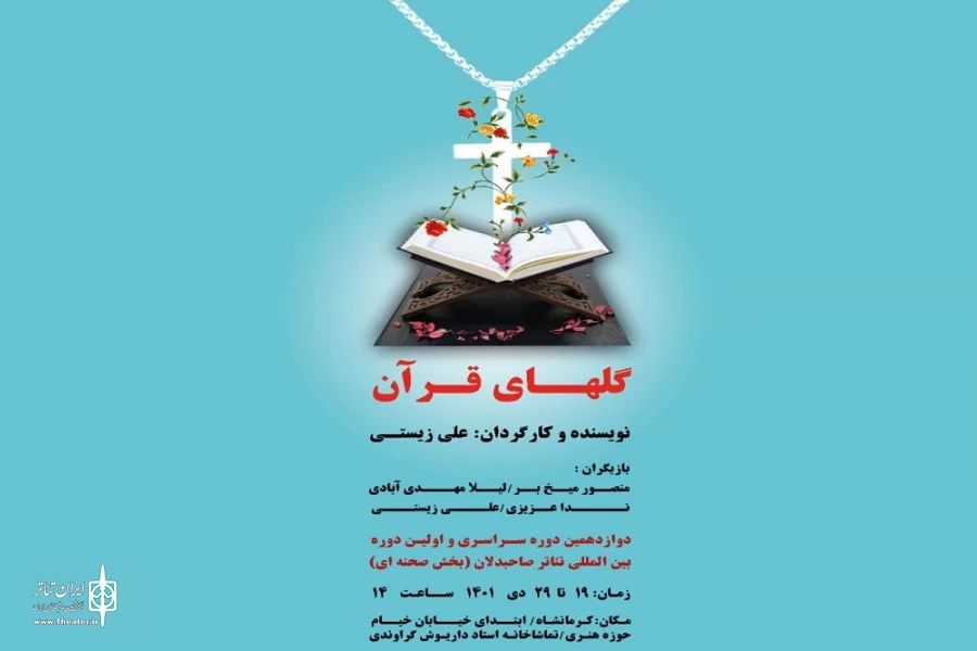 اجرای عموم نمایش«گل‌های قرآنی» در حوزه هنری کرمانشاه 2