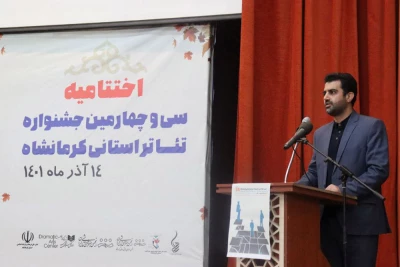 علی صفدری در آیین اختتامیه جشنواره تئاتر استانی کرمانشاه:

تئاتر یکی از راه‌های مهم برای فرهنگسازی در یک جامعه است