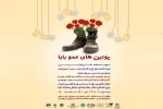اجرای نمایش «پوتین‌های عموبابا»

 2