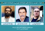 معرفی داوران بخش نمایشنامه نویسی و نمایشنامه خوانی‌ سیزدهمین جشنواره ملی تئاتر مرصاد 2