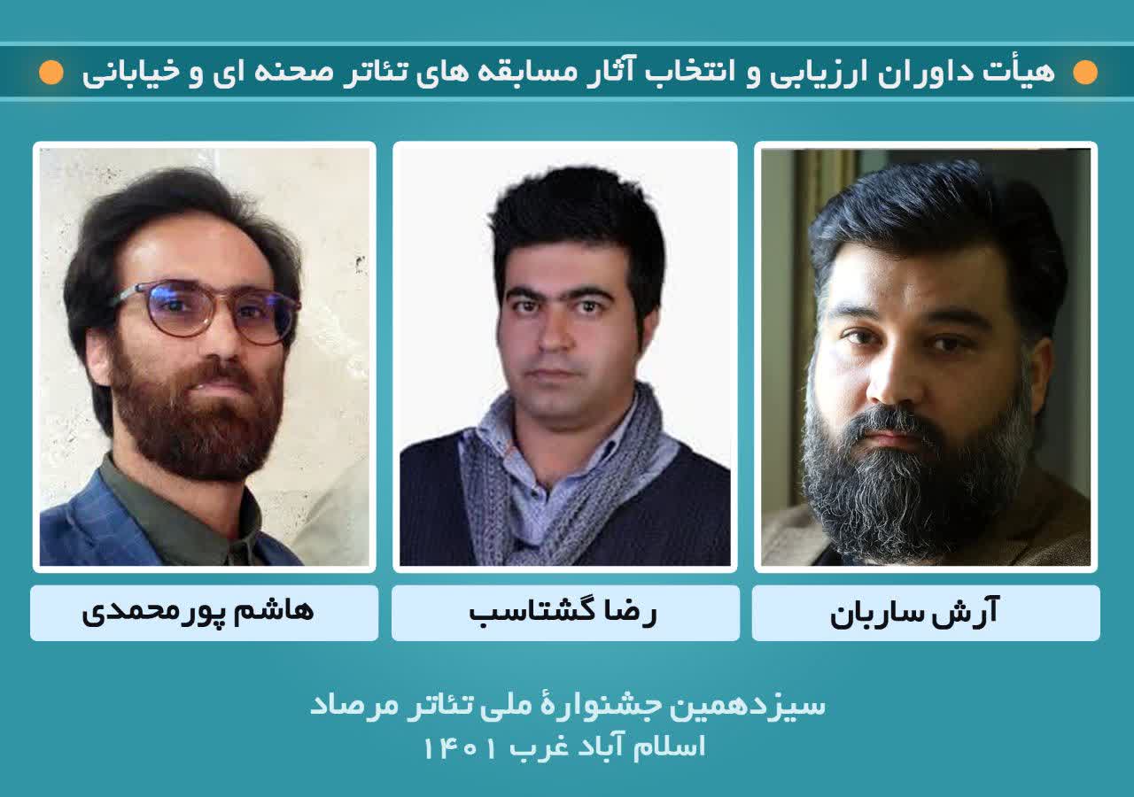 توسط دبیر جشنواره انجام شد؛

معرفی هیئت انتخاب آثار بخش تئاتر صحنه‌ای و‌ تئاتر خیابانی جشنواره تئاتر مرصاد