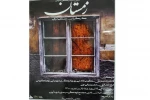 اجرای کارگاهی نمایش