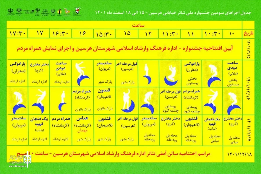 برگزاری اختتامیه جشنواره در 18 اسفند ماه 3