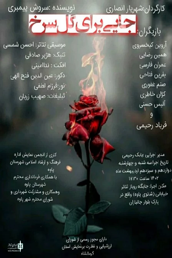 اجرای نمایش خیابانی «جایی برای گل سرخ»

 3
