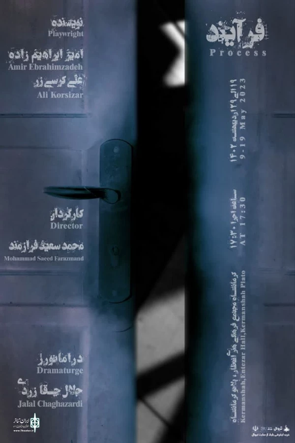 پلاتو« کرمانشاه» میزبان نمایش « فرآیند»

 2