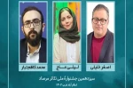 داوران سیزدهمین جشنواره ملی تئاتر مرصاد معرفی شدند 2