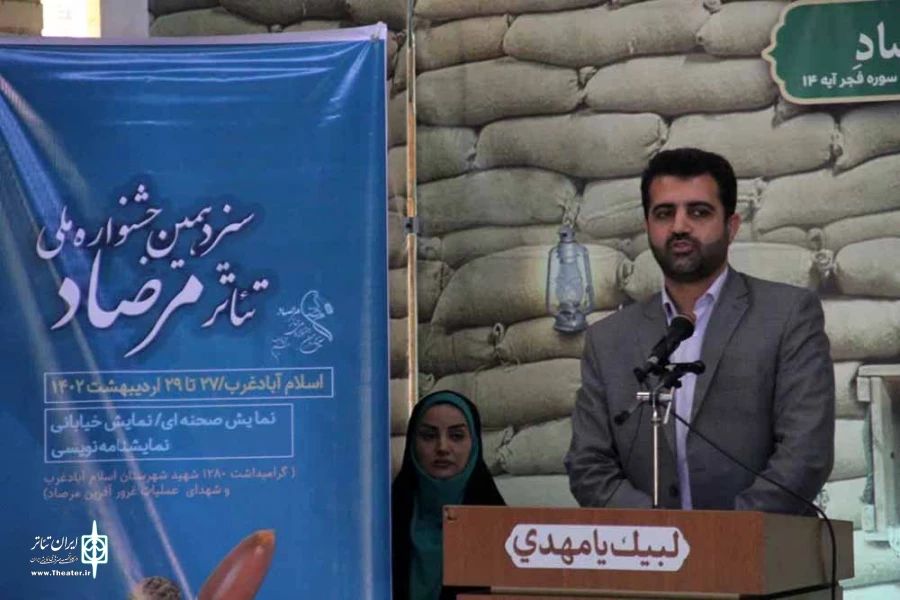 آیین افتتاحیه سیزدهمین جشنواره ملی تئاتر مرصاد

 2