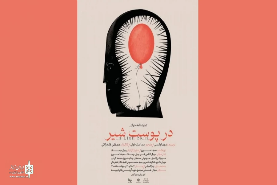 نمایشنامه‌خوانی «پوست شیر» در پلاتو تجربه کرمانشاه اجرا شد 2