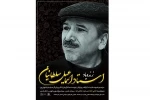 برگزاری آیین یادبود هنرمند فقید استاد اسماعیل سلطانیان در کرمانشاه 
 2