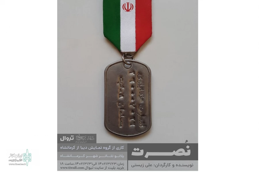 اجرای نمایش« نصرت» در پلاتو  کرمانشاه 2