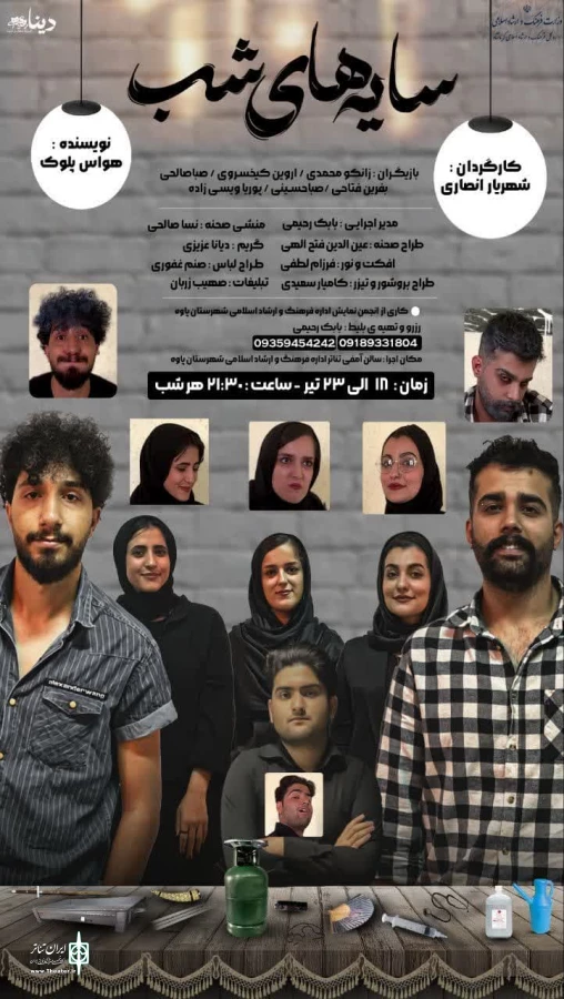 اجرای نمایش« سایه‌های شب» در شهرستان پاوه 2