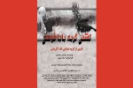 نمایش «کشتن گربه‌ بابا فونتن» در اسلام‌آباد غرب روی صحنه رفت  2