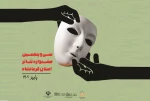 فراخوان سی و پنجمین جشنواره تئاتر استانی منتشر شد 2