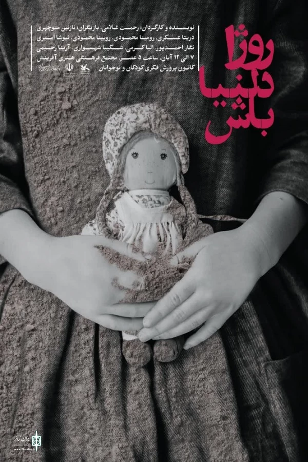 نمایش«روژا دلنیا باش» به روی صحنه می‌رود

 2