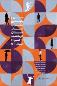 رونمایی از پوستر سی و پنجمین جشنواره تئاتر استانی
 5