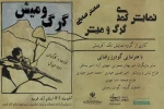 اجرای نمایش خیابانی« گرگ و میش» در شهرستان اسلام آبادغرب

 2