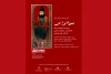 اجرای نمایش« شتک‌خوانی برخون» در مجتمع غدیر اسلام آبادغرب

 2