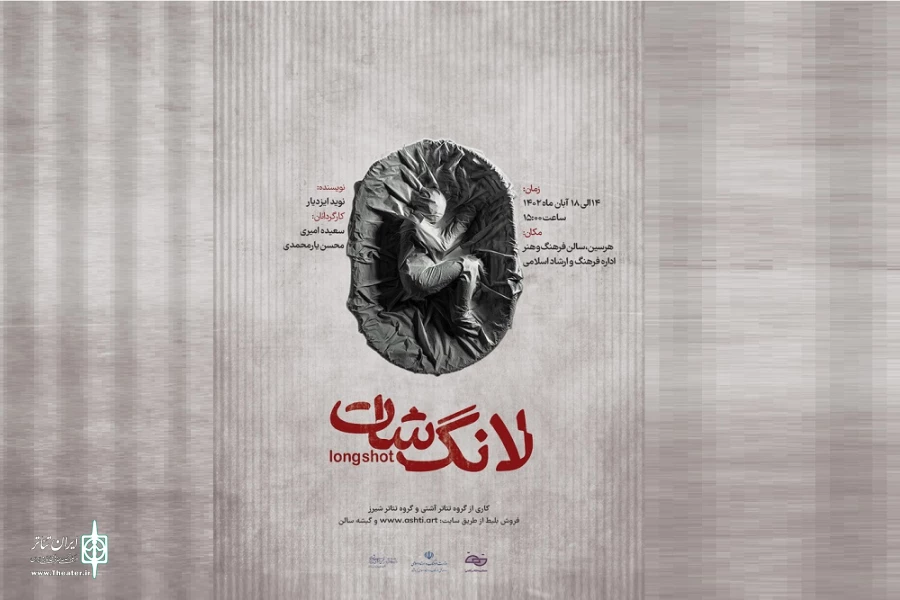 اجرا نمایش «لانگ شات» در شهرستان هرسین 2