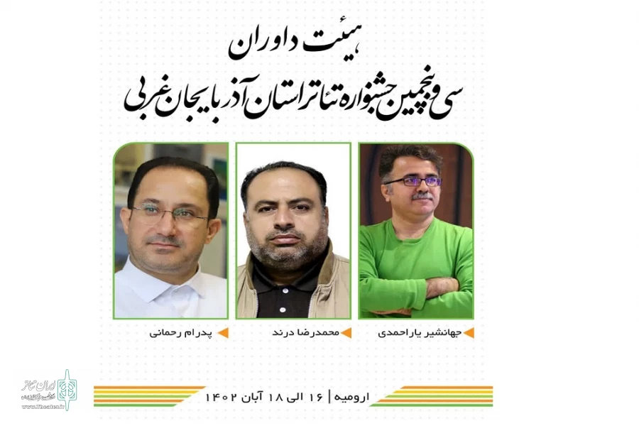 حضور رئیس انجمن هنرهای نمایشی استان در بین هیئت داوران استان آذربایجان غربی  3