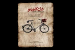 نمایش «دن کامیلو» در تالار وحدت به روی صحنه رفت

 2