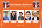 هیئت انتخاب آثار سی و پنجمین جشنواره تئاتر استانی معرفی شدند 2