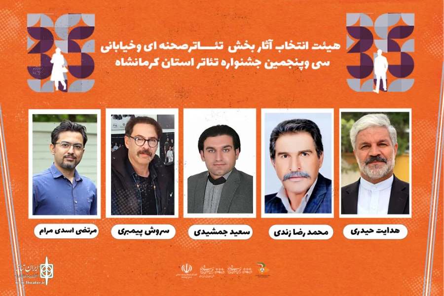 هیئت انتخاب آثار سی و پنجمین جشنواره تئاتر استانی معرفی شدند 2