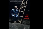 اجرای نمایش« کشتن گربه بابا فونتن» در کنگاور
 2