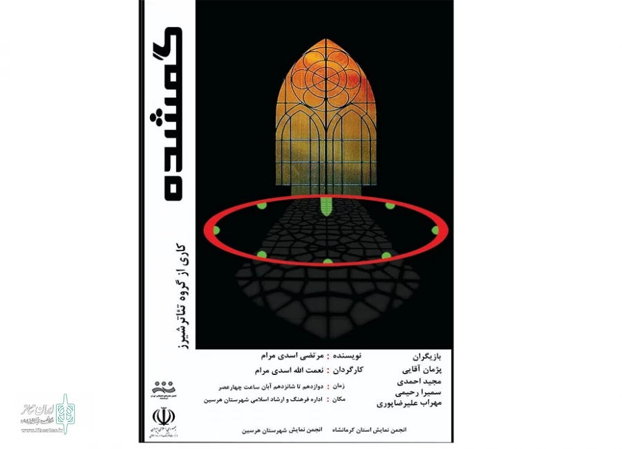 اجرای نمایش« گمشده» در شهرستان هرسین

 2
