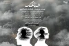 اجرای نمایش «شباهنگ» در شهرستان پاوه
 2