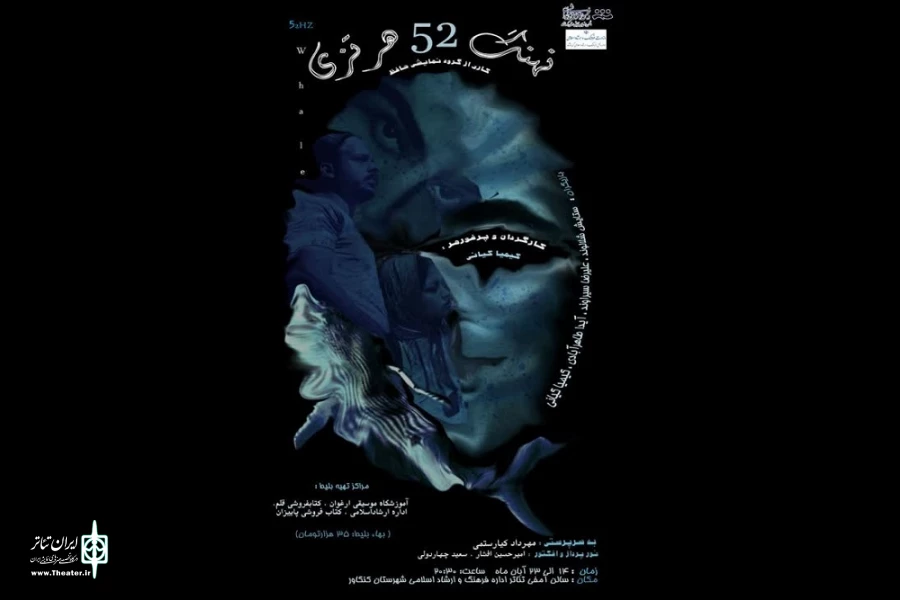 اجرای نمایش« نهنگ 52 هرتزی» در شهرستان کنگاور
 2