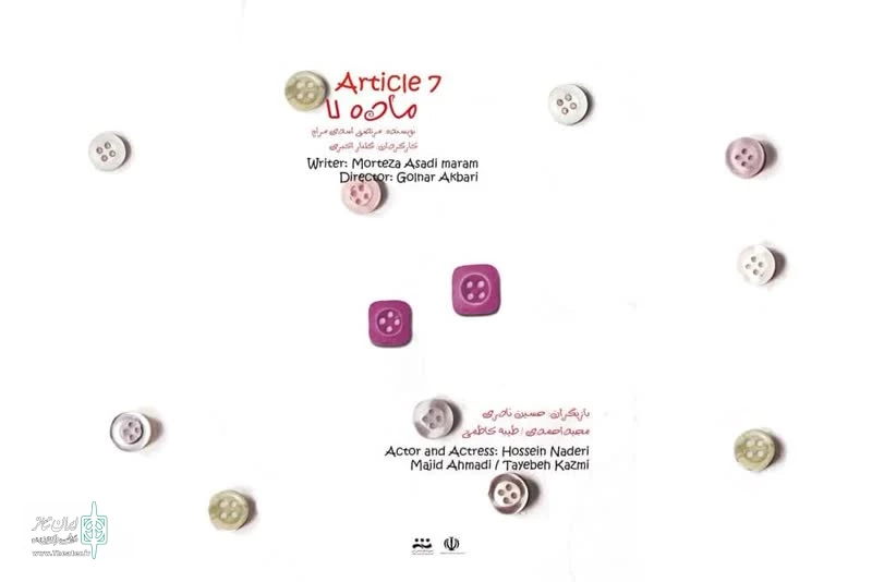 اجرای نمایش خیابانی« ماده 7» در مجموعه تئاتر شهر کرمانشاه
 2