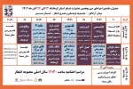 جدول اجراهای سی و پنجمین جشنواره تئاتر استانی کرمانشاه منتشر شد
 2