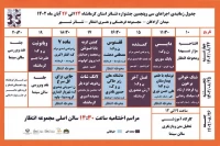 جدول اجراهای سی‌وپنجمین جشنواره تئاتر استانی کرمانشاه منتشر شد
