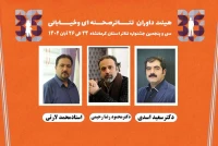 داوران سی‌وپنجمین جشنواره تئاتر استانی کرمانشاه معرفی شدند