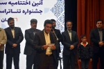 آیین اختتامیه سی‌ و پنجمین جشنواره تئاتر کرمانشاه برگزار شد 6