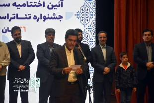 آیین اختتامیه سی‌ و پنجمین جشنواره تئاتر کرمانشاه برگزار شد 6