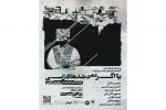 نمایش «یا اگر نمی‌شد های ژنی» در کرمانشاه به روی صحنه رفت  2